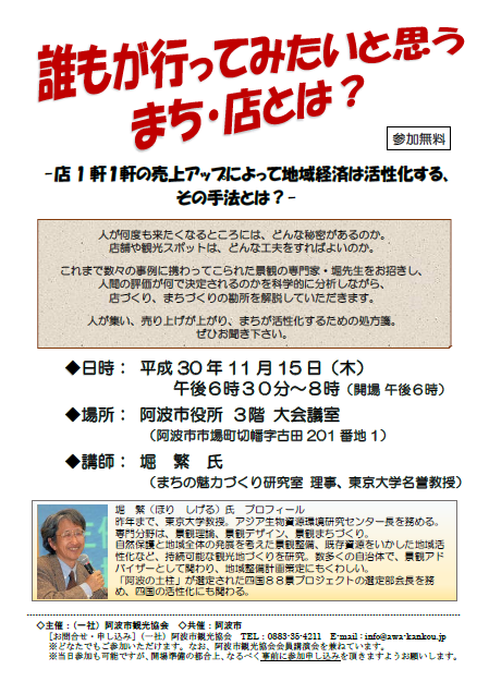 11月15日 水 講演会 誰もが行ってみたいと思う まち 店とは Test