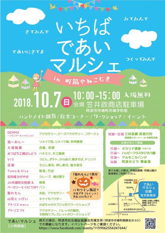 10月7日 日 いちば であい マルシェ 四国 徳島県 阿波市観光協会