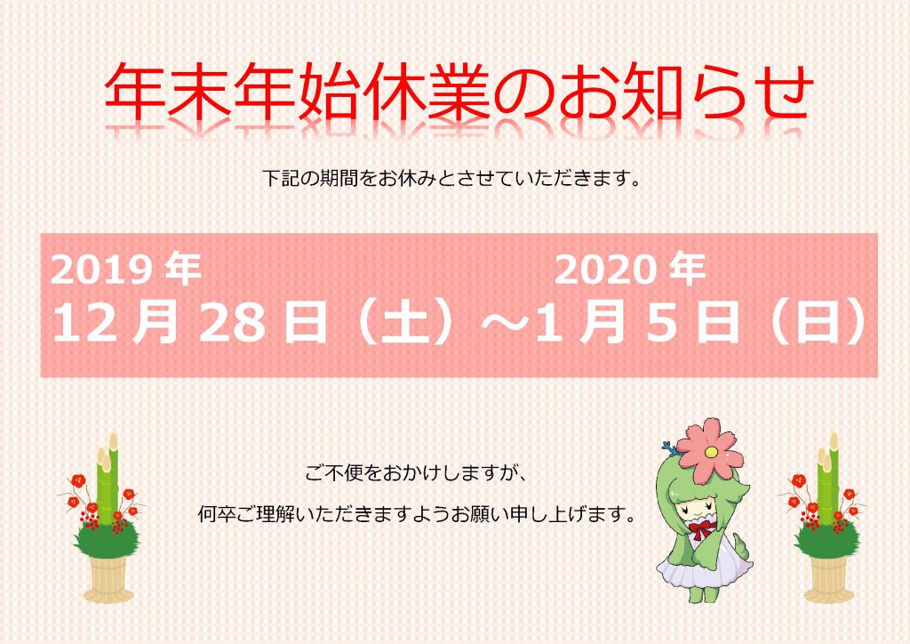 年末年始休業のお知らせ 四国 徳島県 阿波市観光協会